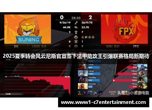 2025夏季转会风云尼斯官宣签下法甲助攻王引爆联赛格局新期待