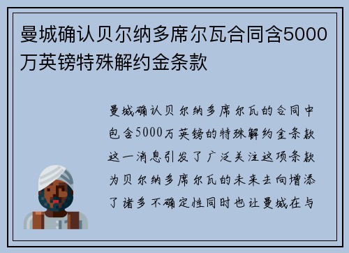 曼城确认贝尔纳多席尔瓦合同含5000万英镑特殊解约金条款 曼城确认贝尔纳多席尔瓦合同含5000万英镑特殊解约金条款