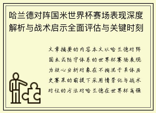 哈兰德对阵国米世界杯赛场表现深度解析与战术启示全面评估与关键时刻影响 哈兰德对阵国米世界杯赛场表现深度解析与战术启示全面评估与关键时刻影响