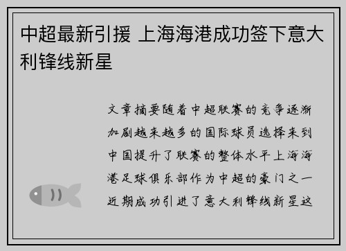 中超最新引援 上海海港成功签下意大利锋线新星